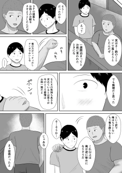 Page 120 of Netorase no Numa