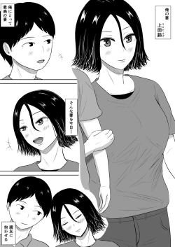 Page 5 of Netorase no Numa