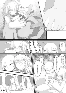 Page 14 of Mofumofu o Tasuketara.