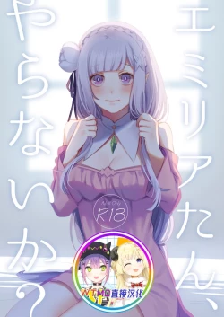 Page 1 of Emilia-tan, Yaranai ka?