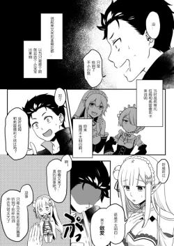 Page 4 of Emilia-tan, Yaranai ka?