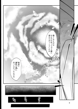 Page 4 of Tenkiame no Muko
