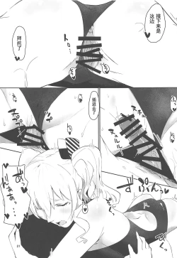 Page 21 of Hamakaze to Kashima to Kyouei Mizugi na Hon.