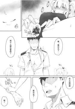 Page 24 of Hamakaze to Kashima to Kyouei Mizugi na Hon.