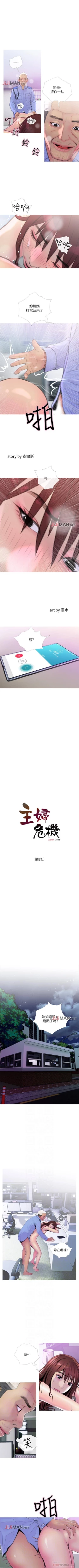 Page 58 of 【周五连载】主妇危机（作者：查爾斯&漢水） 第1~26话