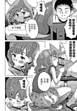 Page 8 of Idol Zasshi Henshuu-bu de Mita! Ikenai Bishoujo Model no Jittai!!
