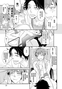 Page 25 of Sensei to Joshu no Renai Do Sukutei! | 教授与助手的恋爱度测定！ 1-2