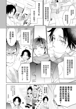 Page 5 of Sensei to Joshu no Renai Do Sukutei! | 教授与助手的恋爱度测定！ 1-2