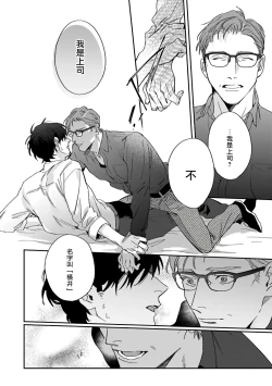 Page 81 of Akogareta Hito wa 422