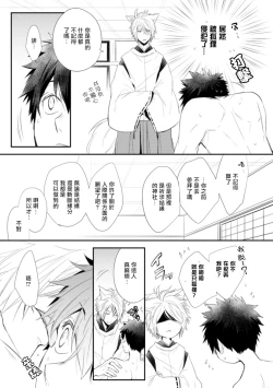 Page 27 of Ito Koi| 致可爱的你 Ch. 1