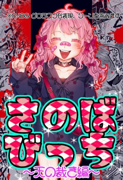 Page 1 of Furyou Ijimekko ga Fukushuu Sareru Hanashi