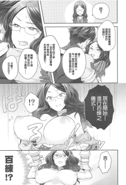 Page 6 of Da Vinci-chan wa Derarenai