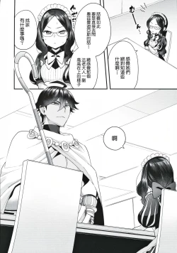 Page 5 of Taiyouou to no Kankei