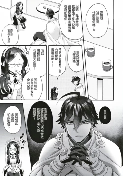 Page 6 of Taiyouou to no Kankei