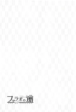 Page 22 of Pharaoh no Yu - Spa of Pharaoh