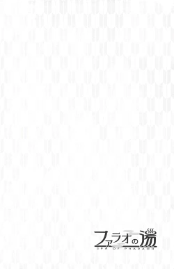 Page 3 of Pharaoh no Yu - Spa of Pharaoh