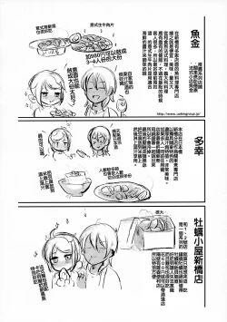 Page 28 of Last Dance wa Teitoku to