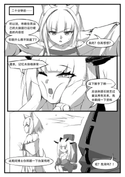 Page 10 of 关于白面鸮变成了幼女这件事
