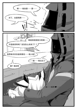 Page 14 of 关于白面鸮变成了幼女这件事