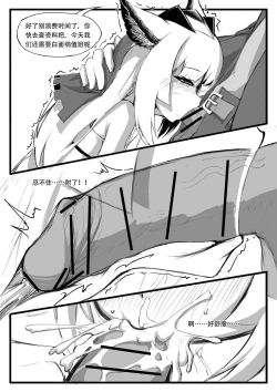 Page 16 of 关于白面鸮变成了幼女这件事