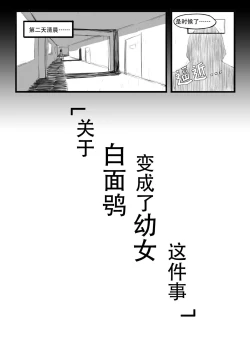 Page 6 of 关于白面鸮变成了幼女这件事