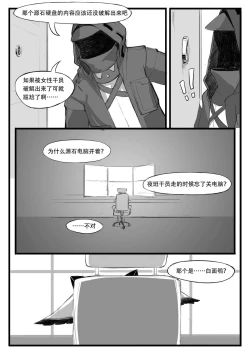Page 8 of 关于白面鸮变成了幼女这件事