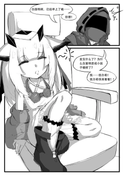 Page 9 of 关于白面鸮变成了幼女这件事