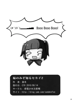 Page 25 of Imouto Nomi zo Shiru Sekai 2 | The World My Little Sister Only Knows 2