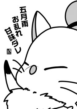 Page 1 of Samidare Omidare Kanmi Dare