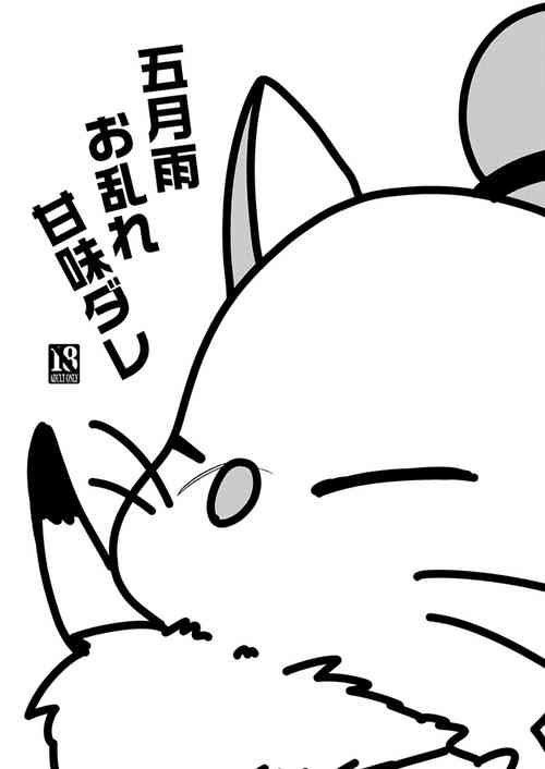 Download Samidare Omidare Kanmi Dare