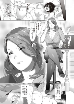 Page 3 of Hitozuma Onna Shachou ni Renjitsu Nakadashi o Meijrareru Riyuu