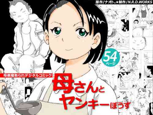 Download Kaa-san to Yankee Bouzu