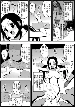 Page 12 of ズボズボエロアプリ１７～極小の女の子と特大のアレ～