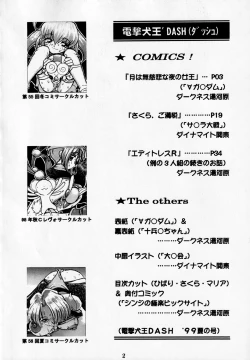 Page 3 of Dengeki Inuoh DASH