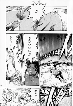 Page 76 of Dengeki Inuoh DASH