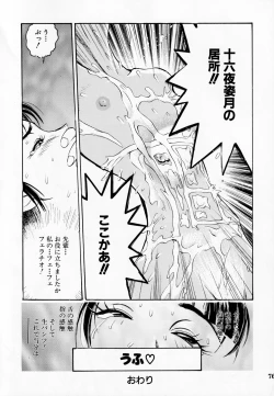 Page 77 of Dengeki Inuoh DASH
