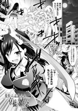 Page 138 of Shokushu! Erochichi Party