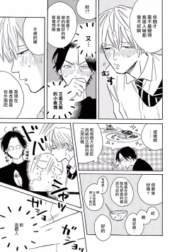 Page 86 of Lonely Playground 1-3