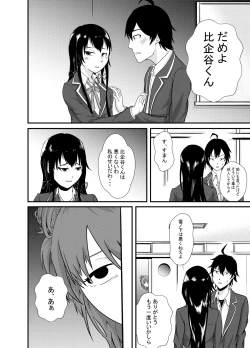 Page 4 of Yukinoshita Yukino no "Honmono"