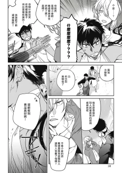 Page 11 of Sahara no Sekiganrou | 撒哈拉的独眼狼 Ch. 1