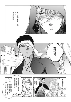 Page 3 of Sahara no Sekiganrou | 撒哈拉的独眼狼 Ch. 1