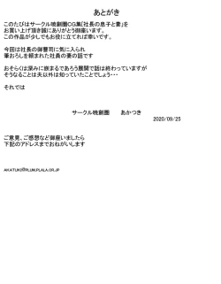 Page 36 of Shachou no Musuko to Tsuma