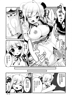 Page 13 of Mattete Goshujin-sama
