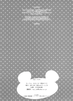 Page 14 of Mattete Goshujin-sama