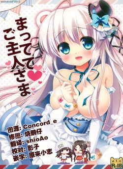 Page 1 of Mattete Goshujin-sama