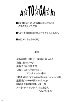 Page 37 of Mezase! Rakuen Keikaku Vol. 2