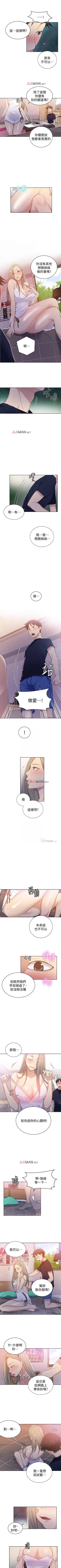 Page 103 of 【周六连载】秘密教学（作者：美娜讚 & 鋼鐵王） 第1~53话