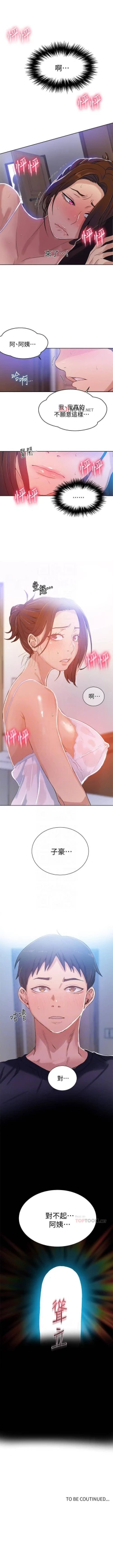 Page 130 of 【周六连载】秘密教学（作者：美娜讚 & 鋼鐵王） 第1~53话