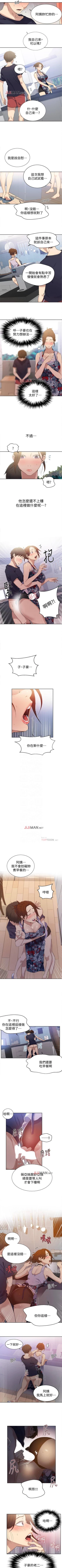 Page 139 of 【周六连载】秘密教学（作者：美娜讚 & 鋼鐵王） 第1~53话