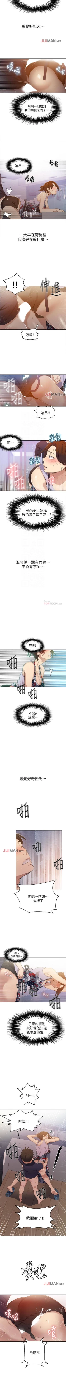 Page 140 of 【周六连载】秘密教学（作者：美娜讚 & 鋼鐵王） 第1~53话